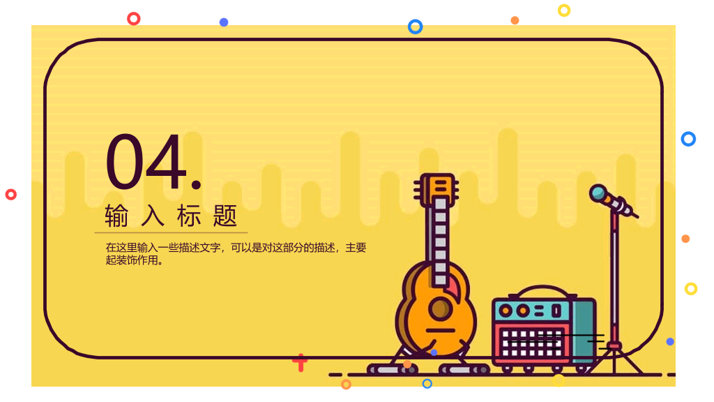 电吉他背景的MBE风格音乐培训PPT课件