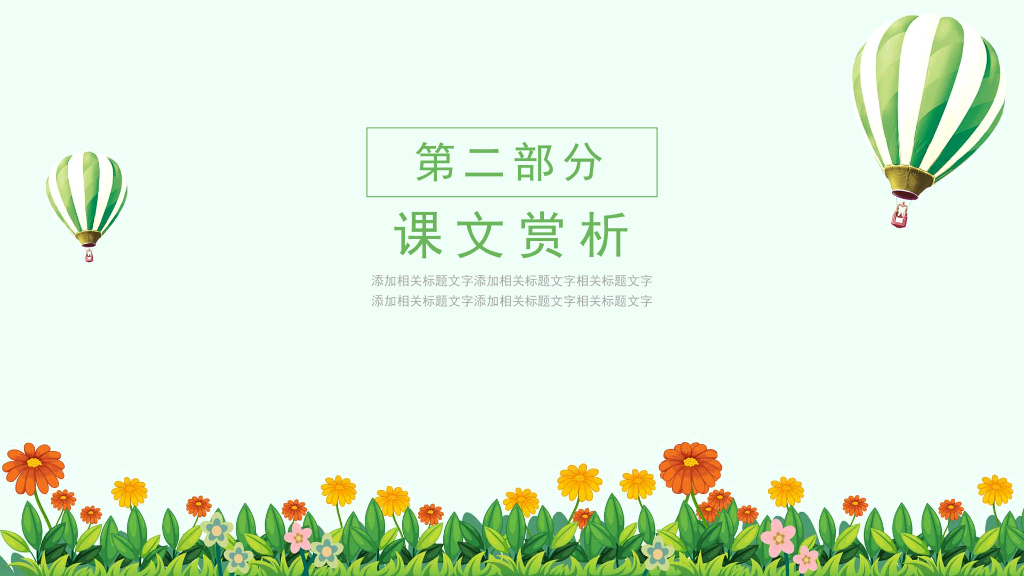 170#小草的生命PPT课件