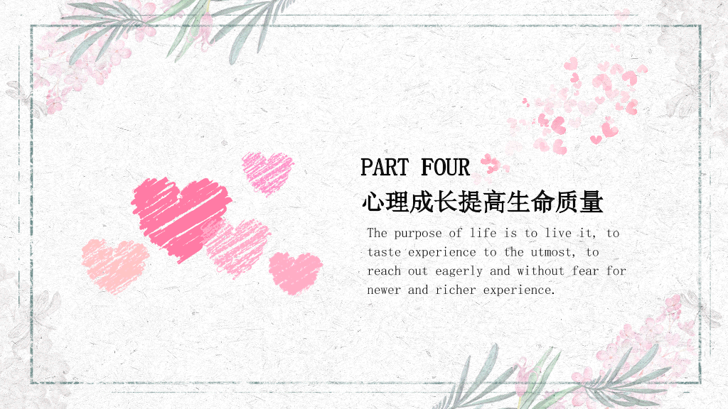 177#关注中学生心理健康主题PPT
