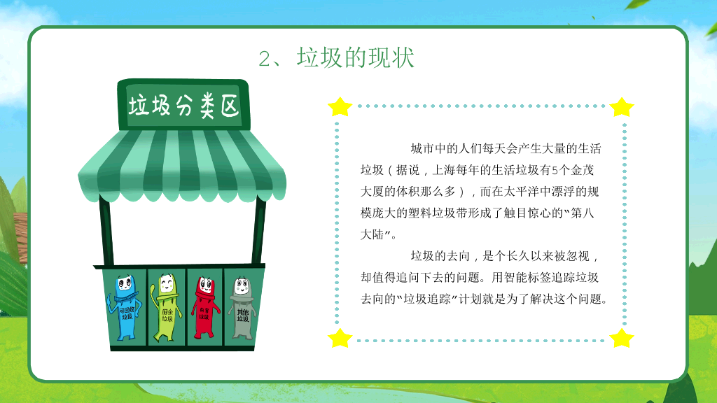 169#垃圾分类从我做起 (2)