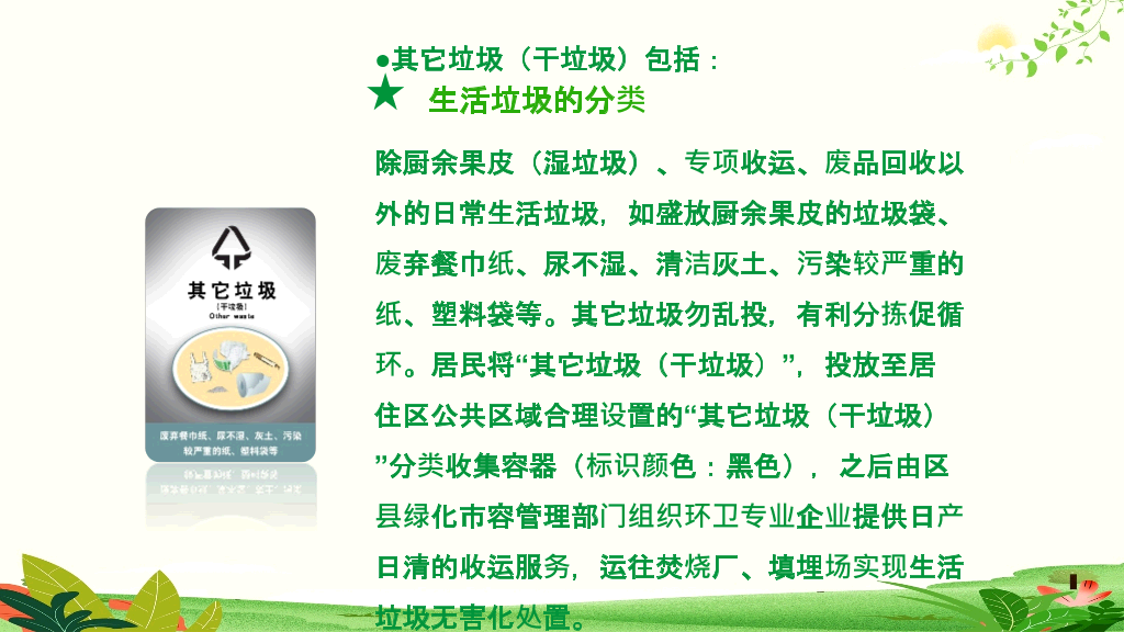 169#垃圾分类爱护环境低碳出行