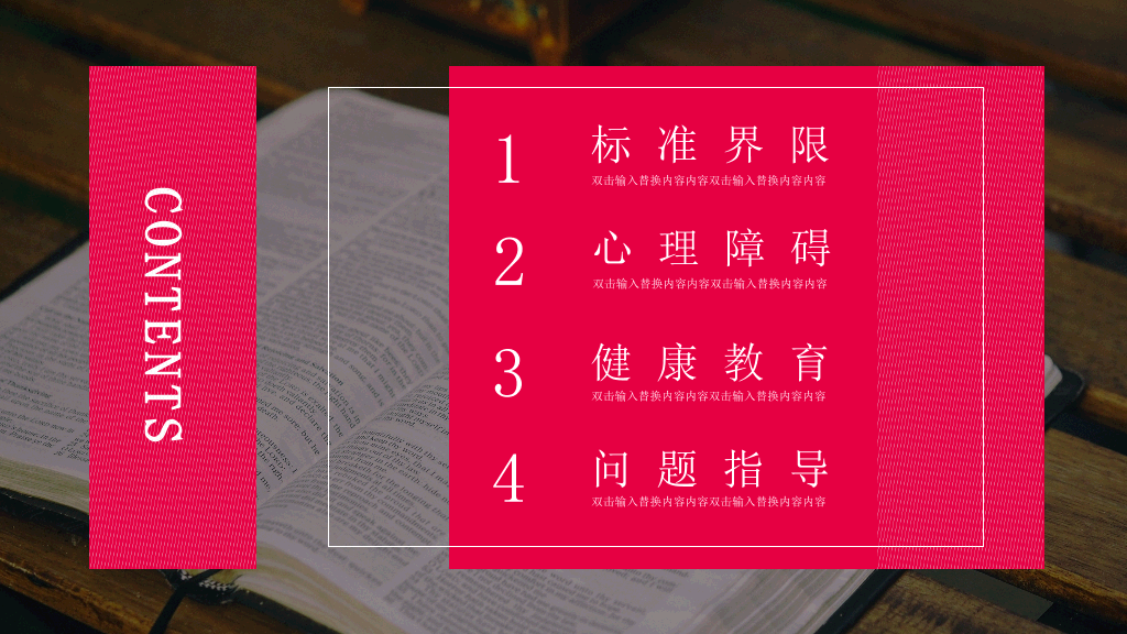177#大学生心理健康咨询主题演讲