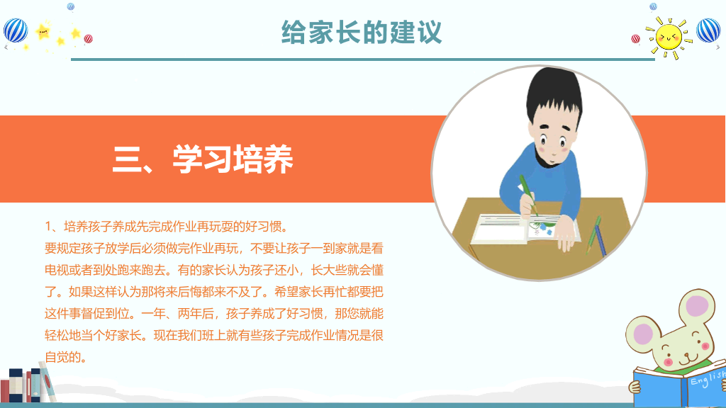 168#小学家长会主题班会PPT21