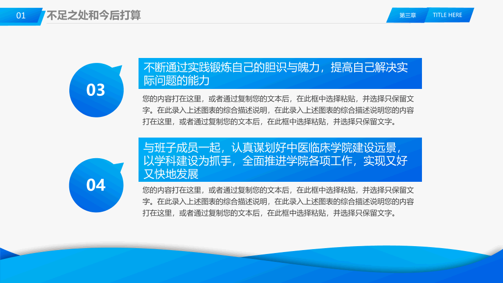 105#医院干部述职报告
