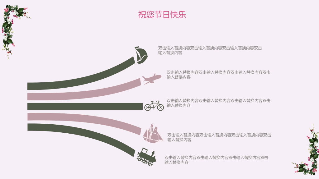 102#感恩庆祝教师节主题班会PPT25
