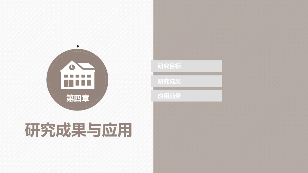 上海电力大学本科毕业论文答辩PPT