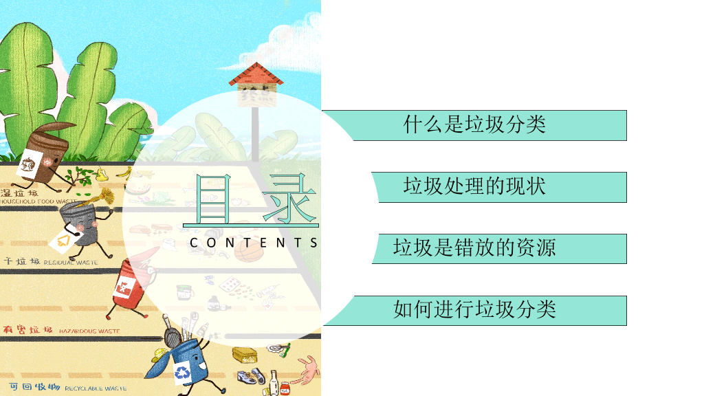 169#保护地球,社区或学校垃圾分类知识介绍PPT