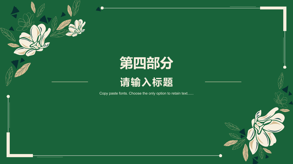 153#深绿唯美教育教学课件PPT