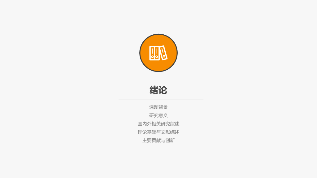 176#简约创意毕业设计答辩PPT模板