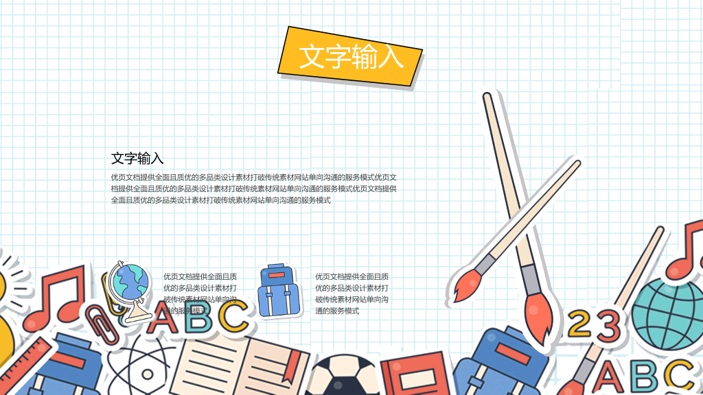 彩色卡通文具背景的教学说课PPT