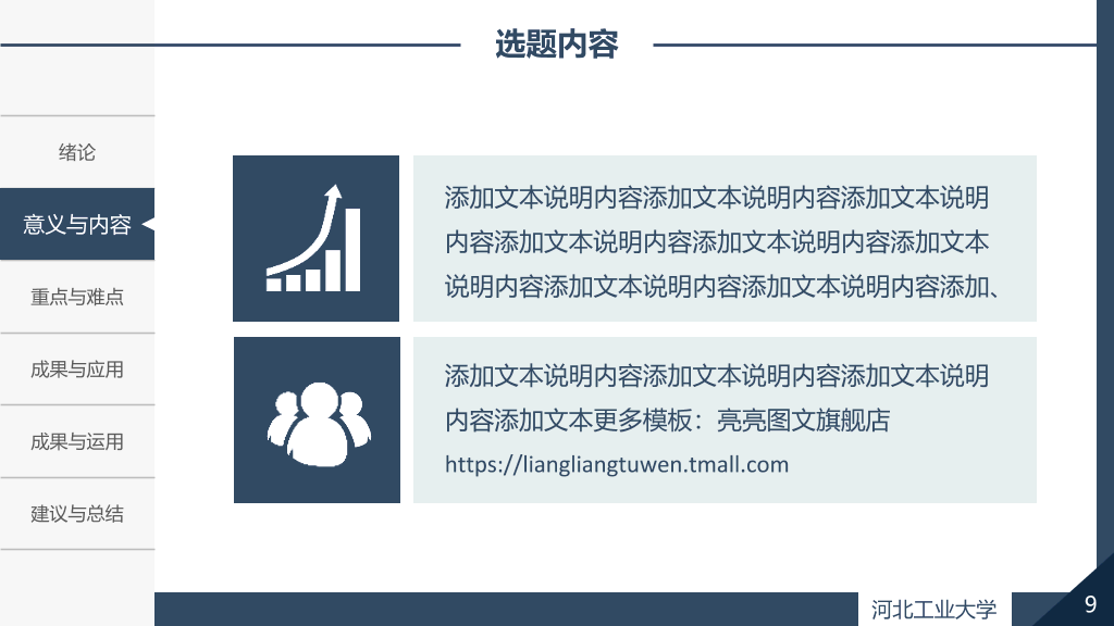 河北工业大学本科毕业论文答辩PPT