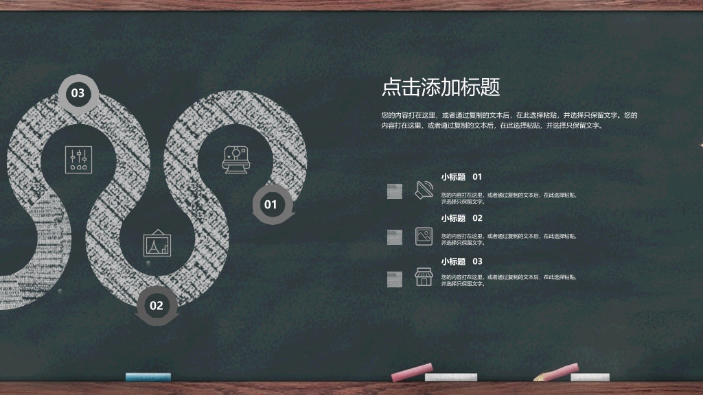 102#感恩庆祝教师节主题班会PPT31