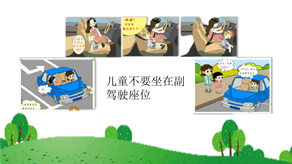 175#幼儿道路交通安全培训PPT