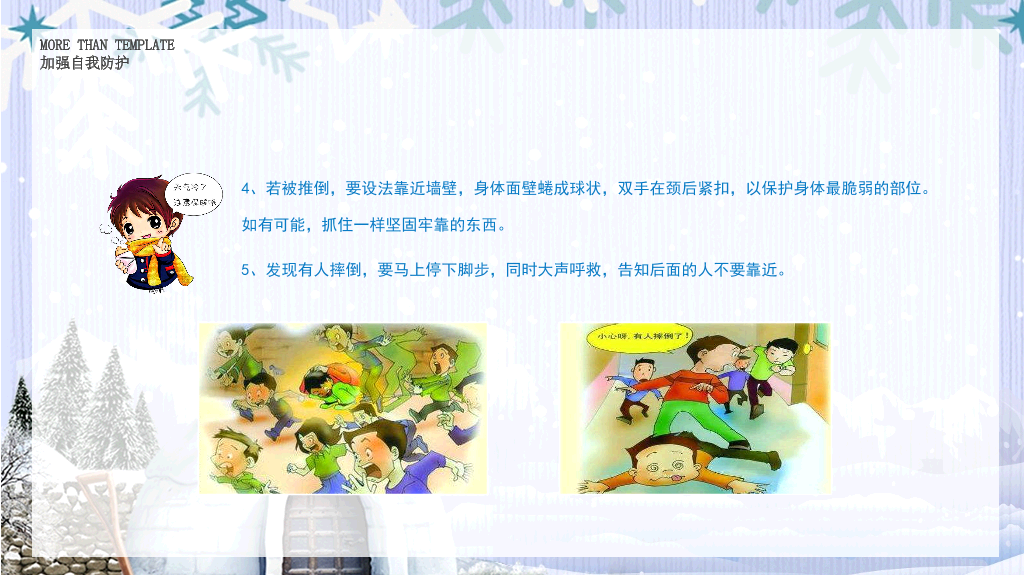 175#寒假安全教育-欢乐假期从我走起