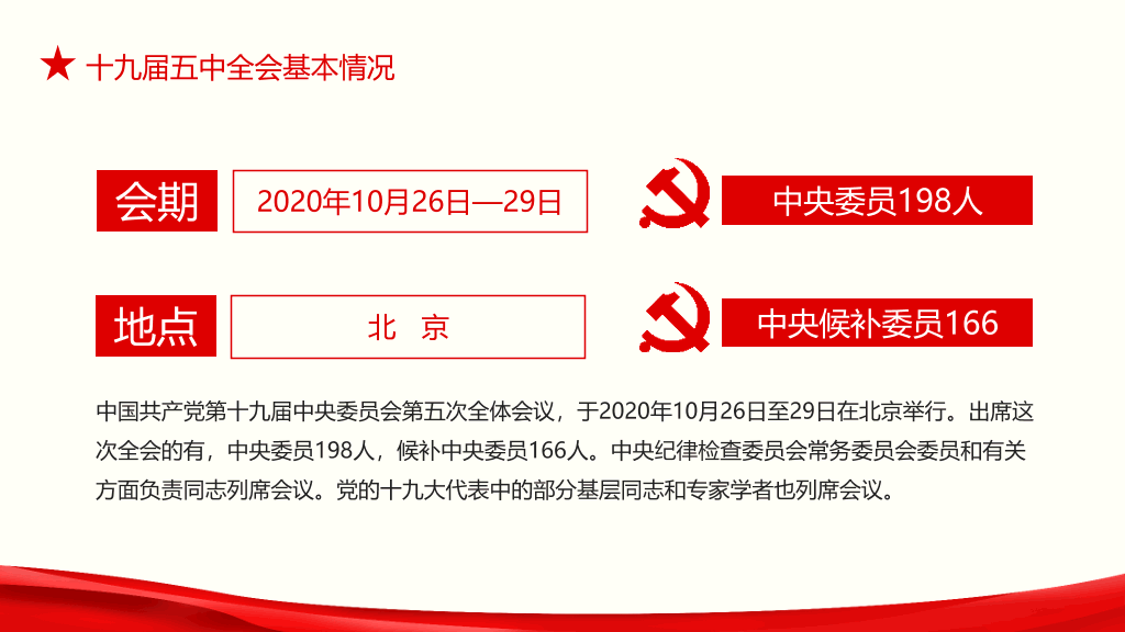 54#十九届五中全会解读PPT模板