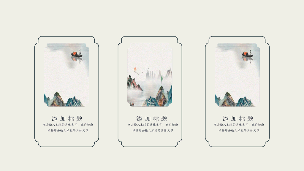中国风#雅致古典山水中国风PPT模板