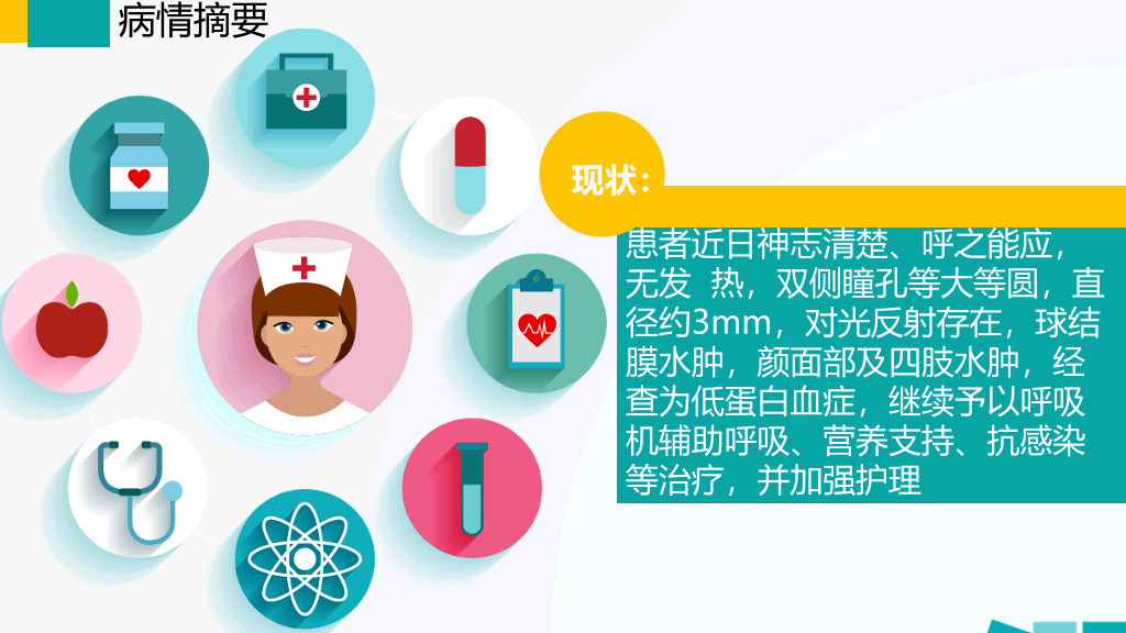 105#护理业务查房-4