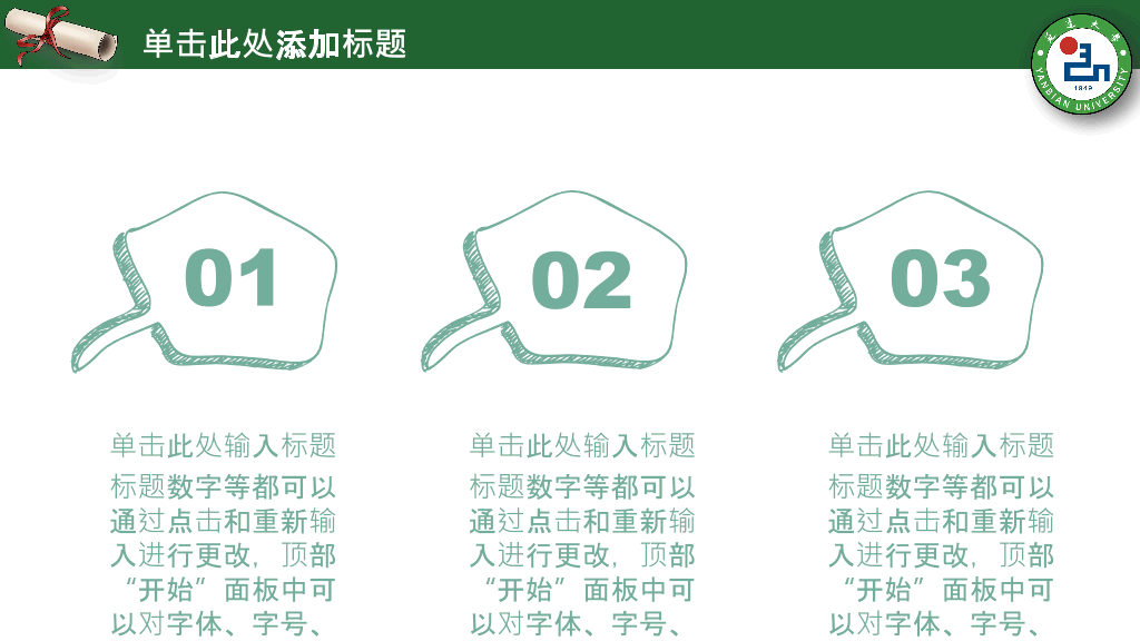 延边大学本科毕业论文答辩PPT