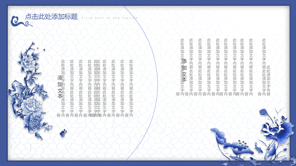 中国风#唯美青花瓷中国风PPT模板