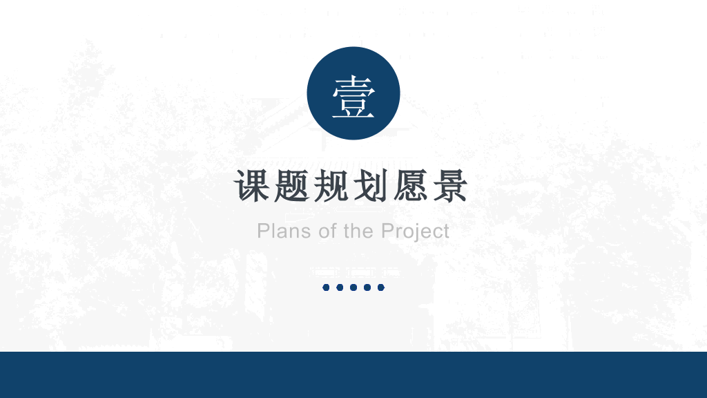 辽宁工程技术大学本科毕业论文答辩和论文选题PPT