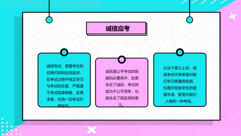 173#规范大题,诚信应试励志主题班会