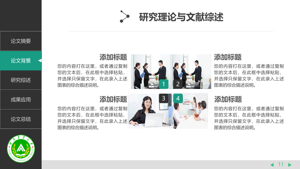 河南农业大学本科毕业论文答辩和论文选题PPT