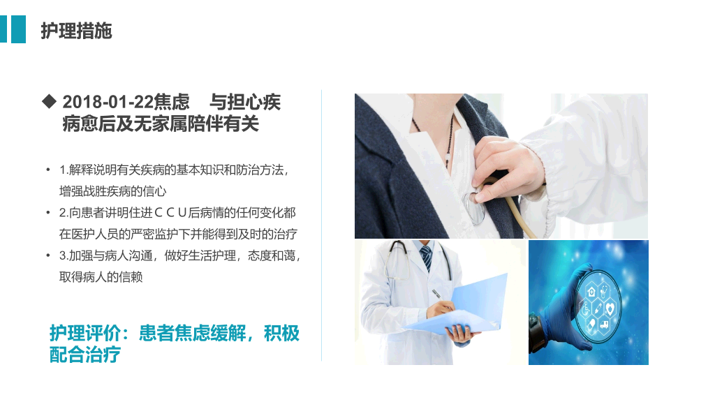 105#急性心机梗护理查房-3
