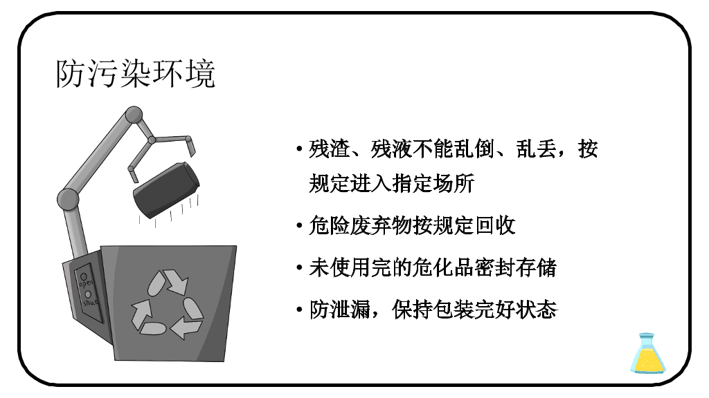 166#危化品安全管理培训课件PPT模板