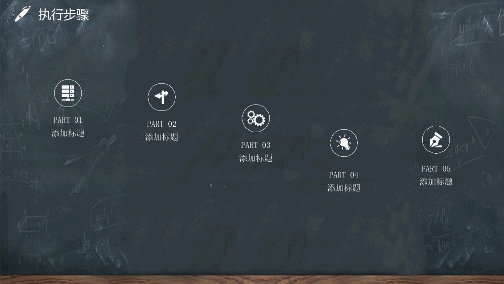 118#黑板风教育教学大学生职业生涯规划PPT