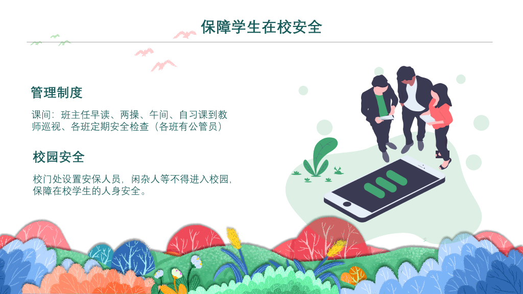 168#小学家长会主题班会PPT24