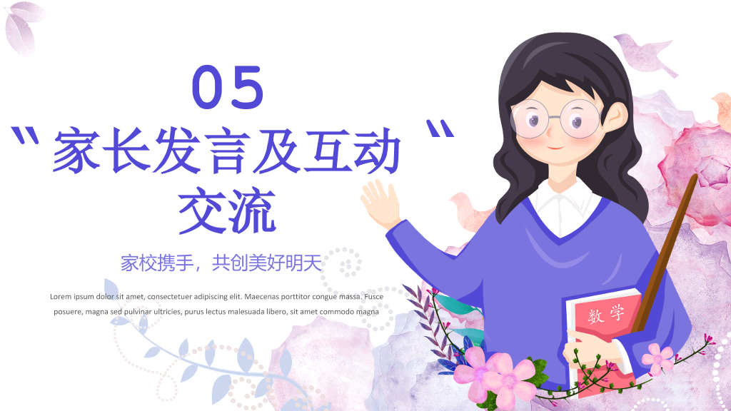168#高中家长会主题班会PPT9