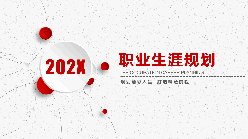 118#个人职业生涯规划管理