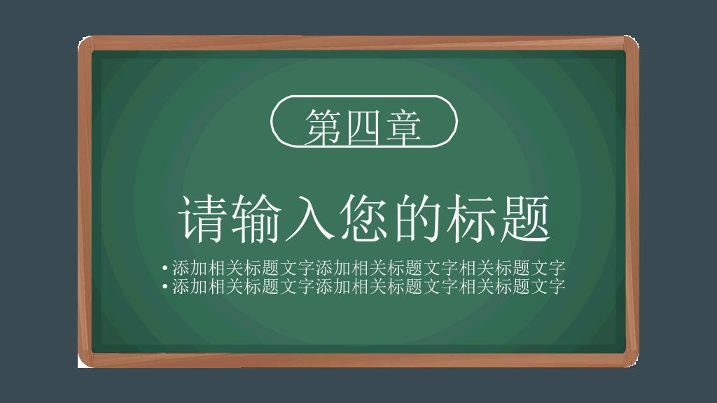 102#感恩庆祝教师节主题班会PPT18