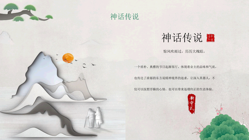 102#中国风九月九重阳节登高望远主题