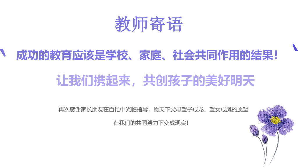 168#高中家长会主题班会PPT9