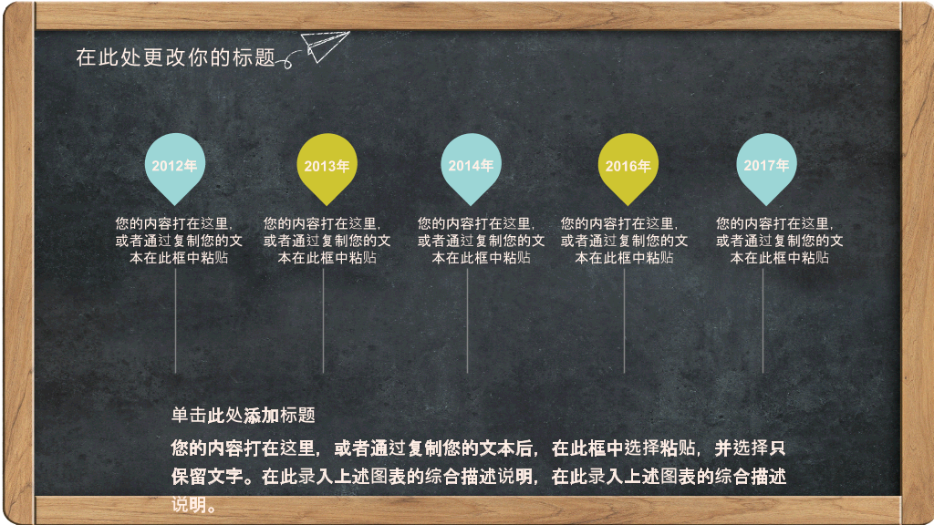 170#黑板风格教师说课PPT模板