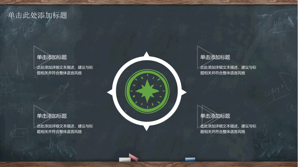 102#感恩庆祝教师节主题班会PPT5