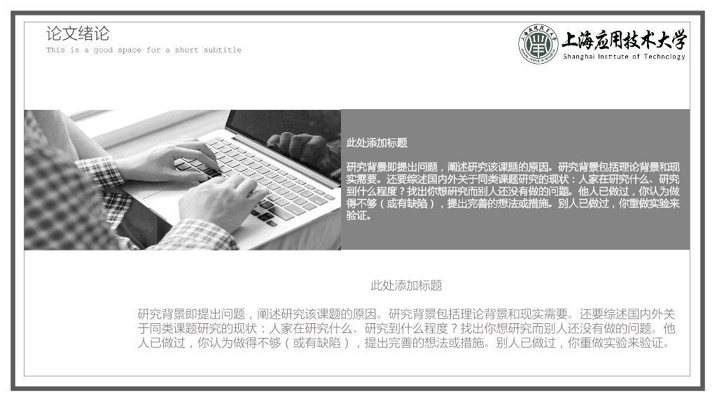 上海应用技术大学本科毕业论文答辩和论文选题PPT