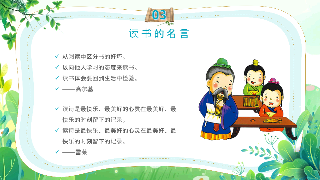清新卡通风世界读书日PPT模板