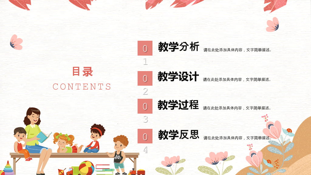 153#卡通可爱教育公开课教学课件PPT