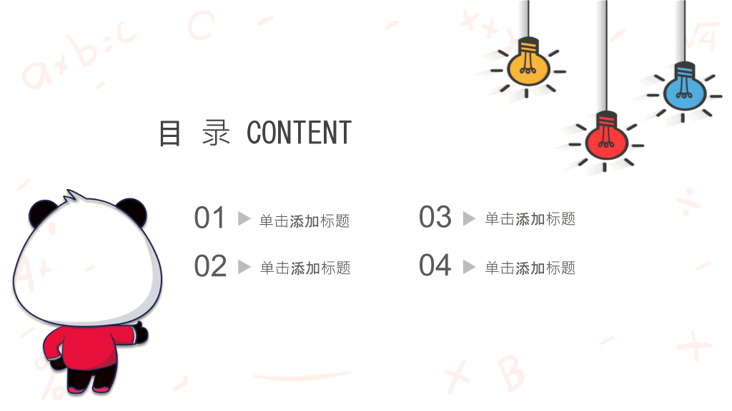 可爱卡通熊猫背景的儿童教育PPT