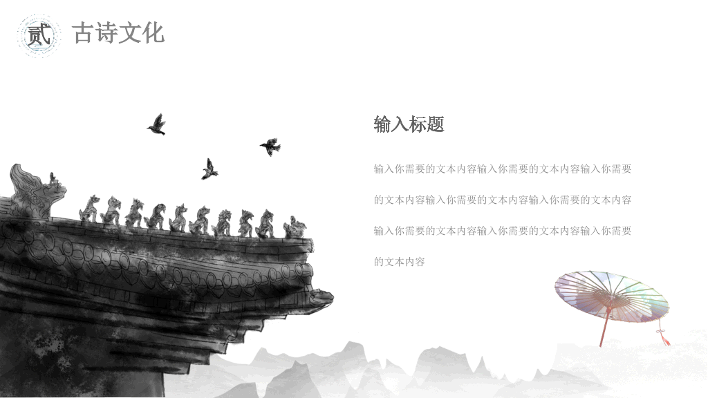 中国风#古典文化精美中国风PPT模板