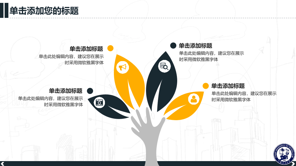 中国石油大学(华东)本科毕业论文答辩和论文选题PPT