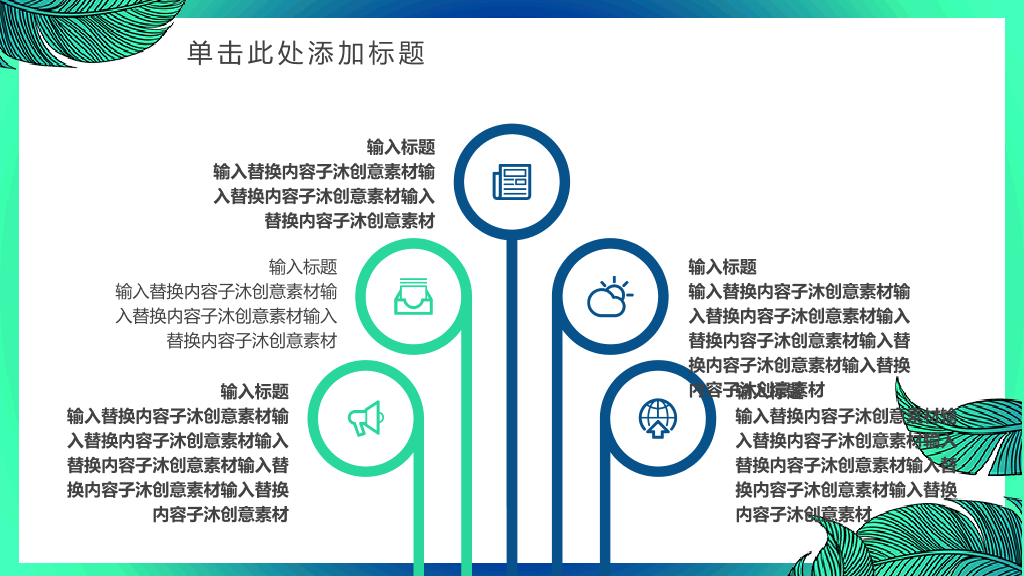 153#小清新公开课教育教学课件PPT