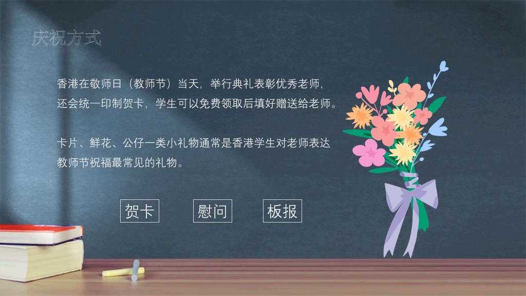 102#感恩师恩教师节PPT模板