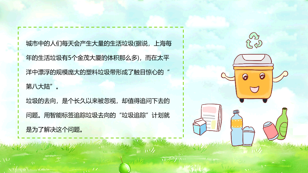169#垃圾分类-爱护环境从我做起主题PPT