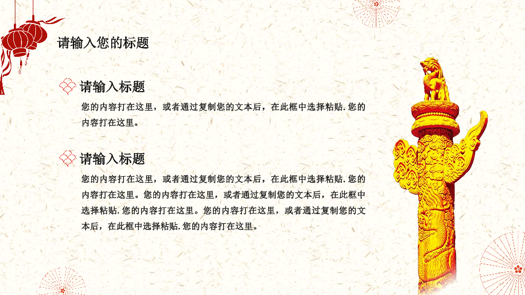 102#为祖国喝彩喜迎国庆节PPT模板