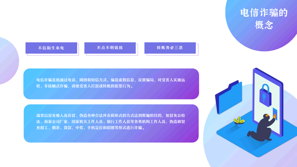 插画风普法防诈骗教育主题PPT