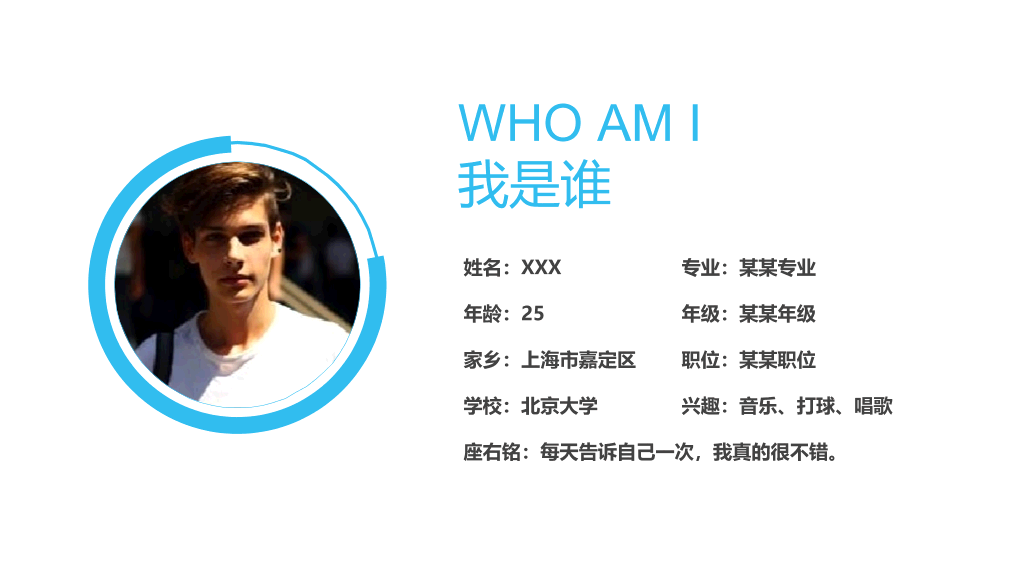 118#个人职业生涯规划ppt
