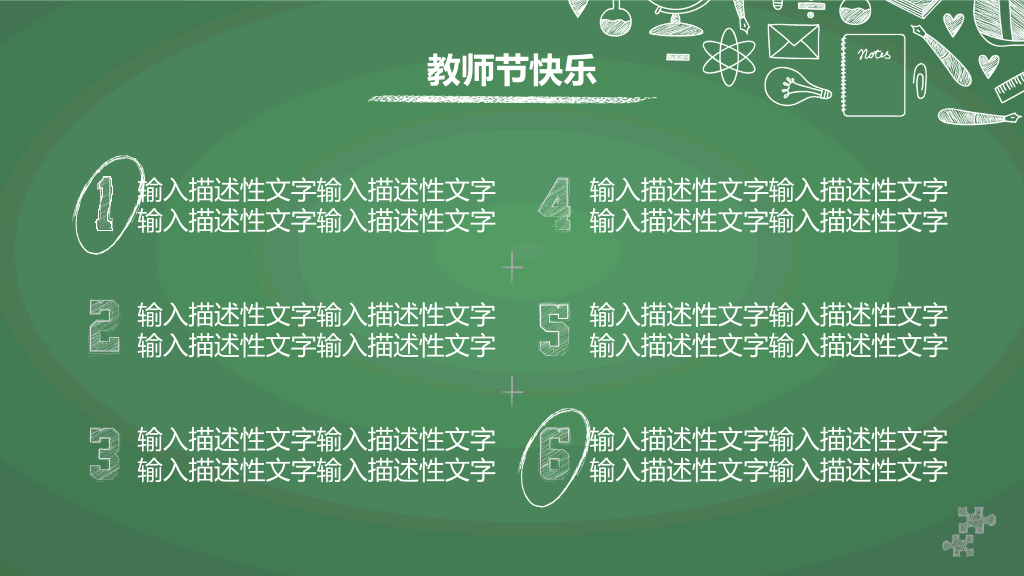 102#感恩庆祝教师节主题班会PPT23